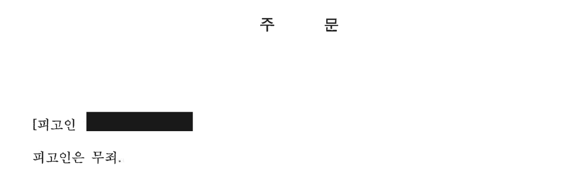 판결문 비식별 발췌 미리보기