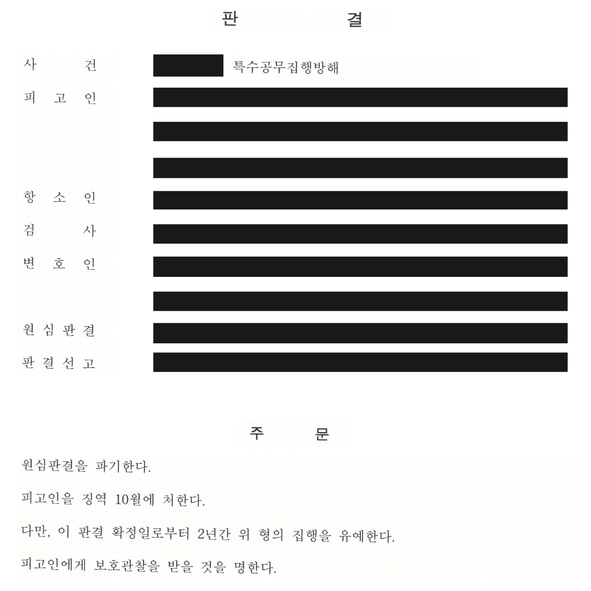 판결문 비식별 발췌 미리보기